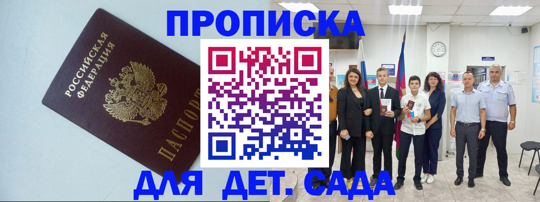 прописка законно в Покрове